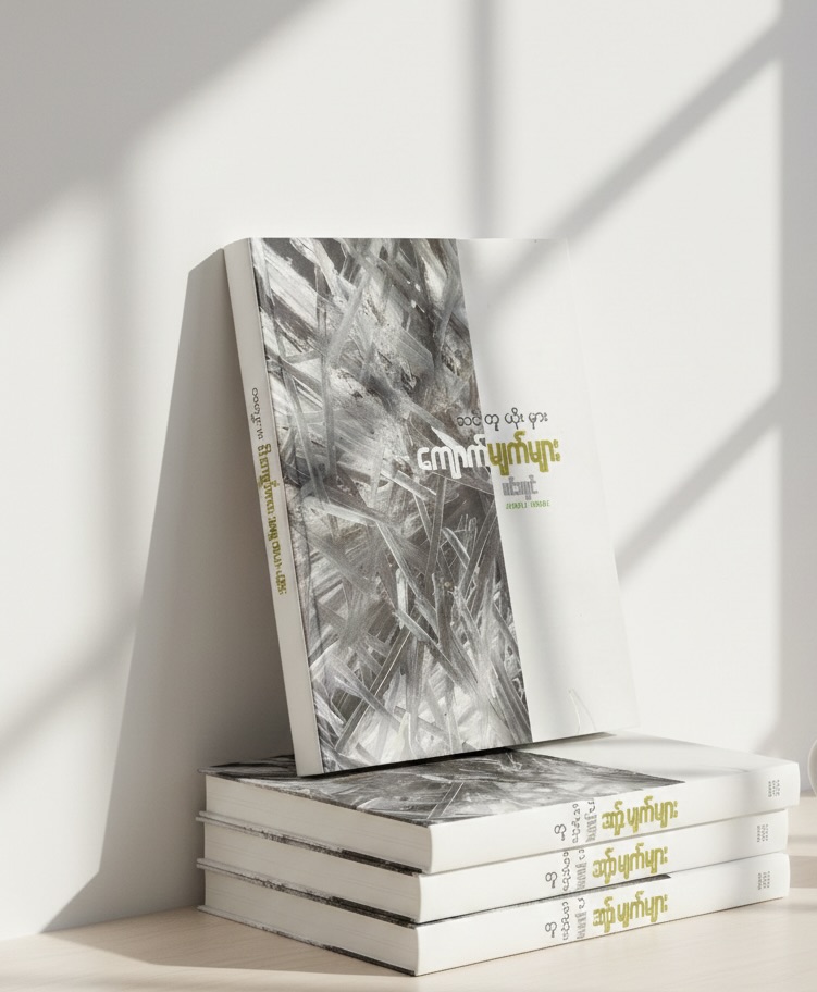 ဆင်တူယိုးမှား ကျောက်မျက်များ